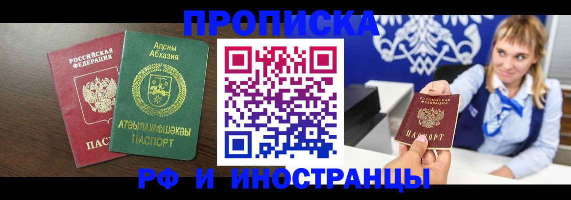 временная регистрация гарантия в Алдане