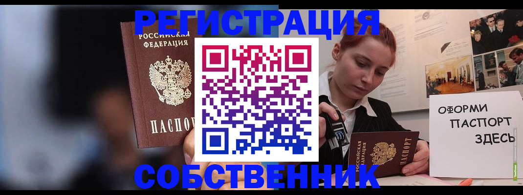 прописка в Алдане