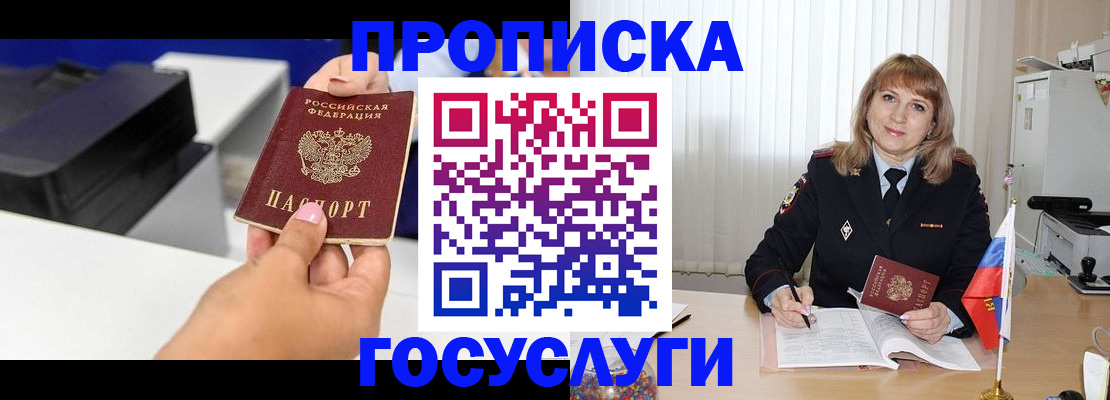 прописка для школы в Алдане