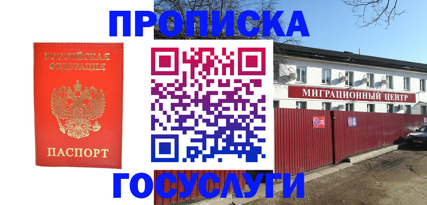 временная регистрация 2025 в Алдане