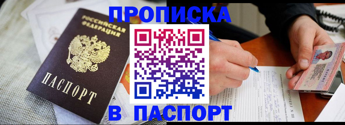 прописка для школы в Алдане